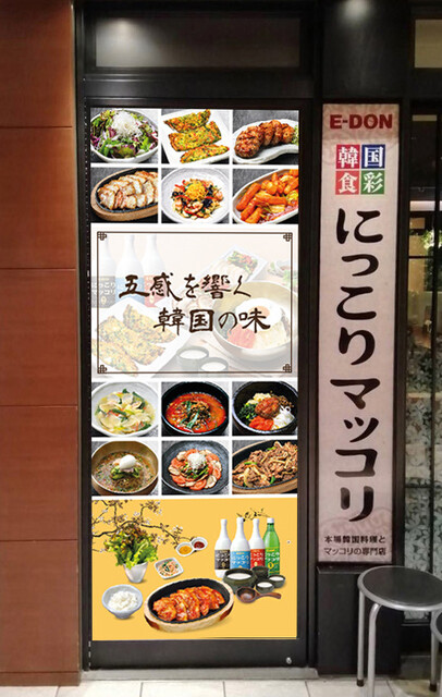 韓国食彩 にっこりマッコリ そごう千葉店 京成千葉 韓国料理 食べログ 韓国食彩 にっこりマッコリ そごう千葉店 京成千葉 韓国料理 食べログ