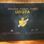 自家製麺 うろた - 