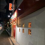 中華食房 正記 - 中華食房 正記