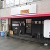 金久右衛門 靭本町店