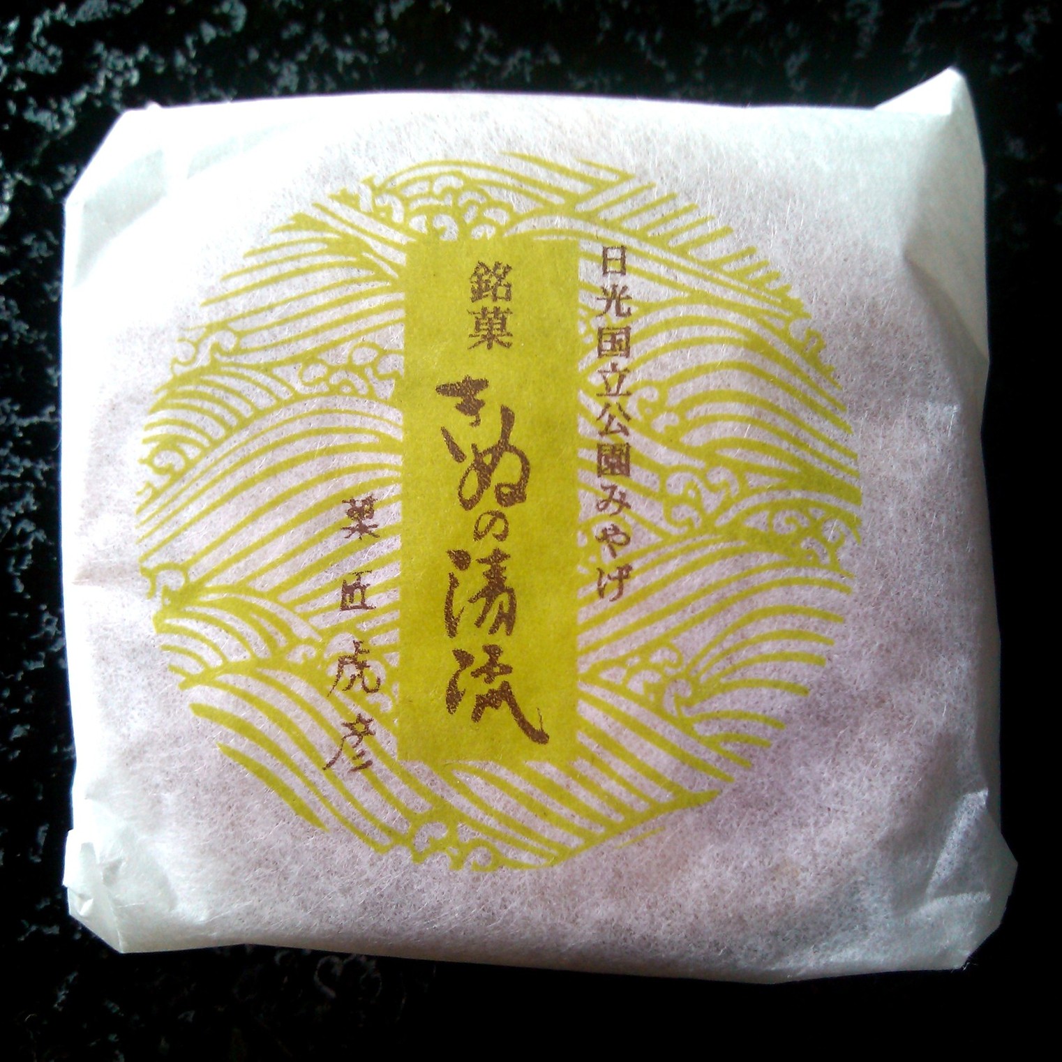 虎彦製菓 name=