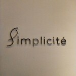 Simplicite - 入り口　店名