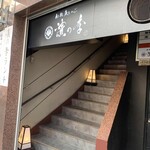 Nagoya Uoshabu Hamanoki - 