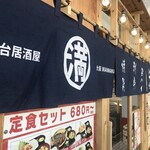 屋台居酒屋 大阪 満マル - お昼は定食もあり、昼から通し営業です（２０１９．１２．１６）