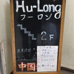 Hu Long - 