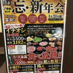 あみやき亭 - 忘年会であみやき亭半田店に。