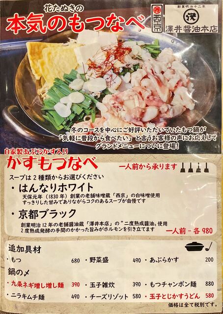 By Cochran 花たぬき 山科駅前店 京阪山科 お好み焼き 食べログ