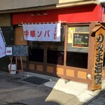 つりかね - 入口はコチラの暖簾を潜って