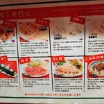 菜記餃子専門店 - 