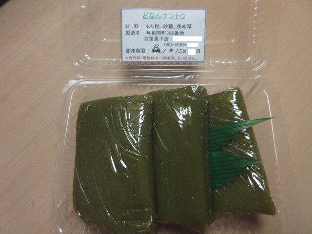 長命草入りの餅 どなんナントゥ お正月に食べる和菓子だそうです By 旅浪漫 アマランshop 与那国町 その他 食べログ