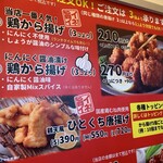 鶏から揚げ専門 井上商店 - メニュー
