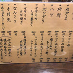 鶏's - 鶏’s(焼鳥メニュー)