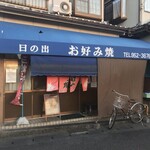 Hinode - 店内の写真はダメダメ