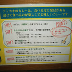 カレーや デッカオ - 