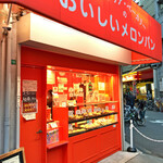 アルテリア・ベーカリー - 