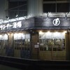 サンダー酒場