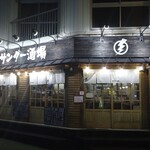 サンダー酒場 - 凄い店名ですよ