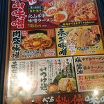 元祖三河味噌ラーメン おかざき商店 - 味噌ラーメンだけで、種類豊富。