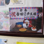 Yoshida Okonomiyaki - お好み焼き食べて　９９歳