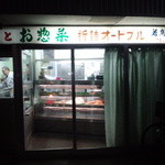 春山肉店 - 外観＠２０１２．３