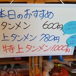 びいどろ - 本日のおすすめは「タンメン」（2019年12月16日）