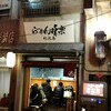 利尻らーめん味楽 新横浜ラーメン博物館店