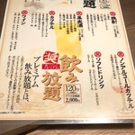 すき焼き炭火居酒屋 北斗 - メニュー2019.12現在