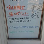 ラーメン屋モン吉 - 