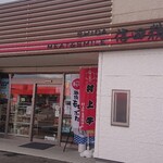 信田精肉店 - 