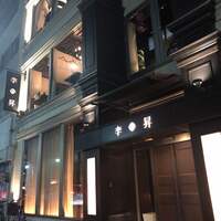 李昇 本館 - 