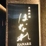 焼肉ジャンボ - 