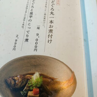対馬のどぐろとイカ活き造り 博多 魚蔵 都ホテル店 - 