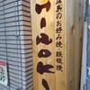 ヒロキ 下北沢店