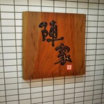 Sakana Omotenashi Jinya - 