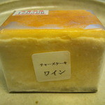 霧の森 茶フェ ゆるり - チャーズケーキ（ワイン）　２７３円