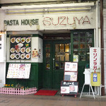 パスタハウス・スズヤ - 昔ながらの店の佇まい