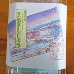 御菓子司 清月 - よねまんじゅうパッケージ