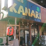 自家製麺 KANARI - 