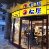 松屋 中洲店