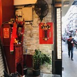 添好運點心專門店 - 