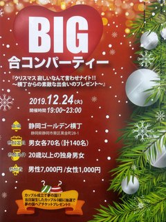 Youfuubaru Hampuruku - 2019年クリスマス合コンパーティー、開催！