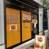 とんかつ檍のカレー屋 いっぺこっぺ 芝大門店