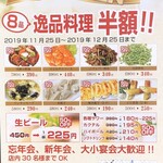 今日海飯店 福栄店 - 