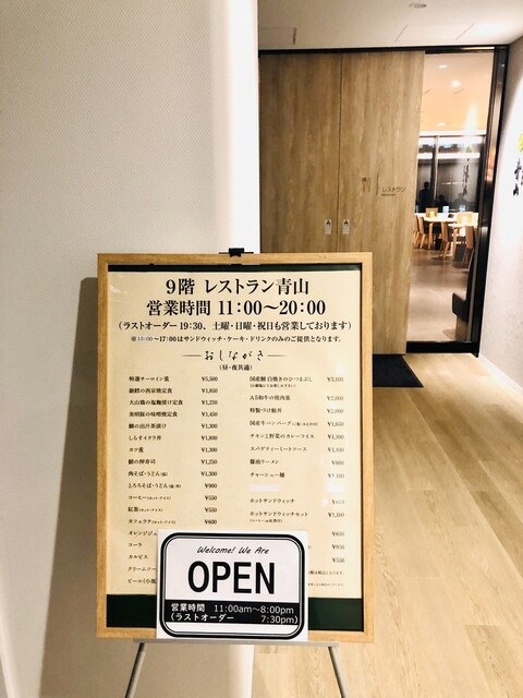 レストラン 青山 西新宿 懐石 会席料理 食べログ
