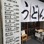 うどん 丸香 - もうすぐ入店