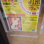 ラーメン二郎 - 喜寿のお祝い