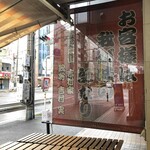 家系総本山 ラーメン 吉村家 - 
