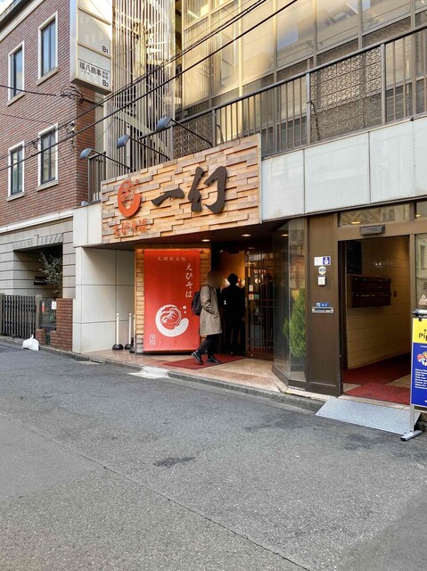 えびそば 一幻 新宿店 西武新宿 ラーメン 食べログ