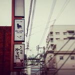 スペイン料理 ブルラッテ - 外観写真:
