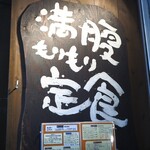 かつれつ四谷たけだ - 